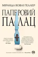 Переглянути уривок