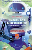 Переглянути уривок