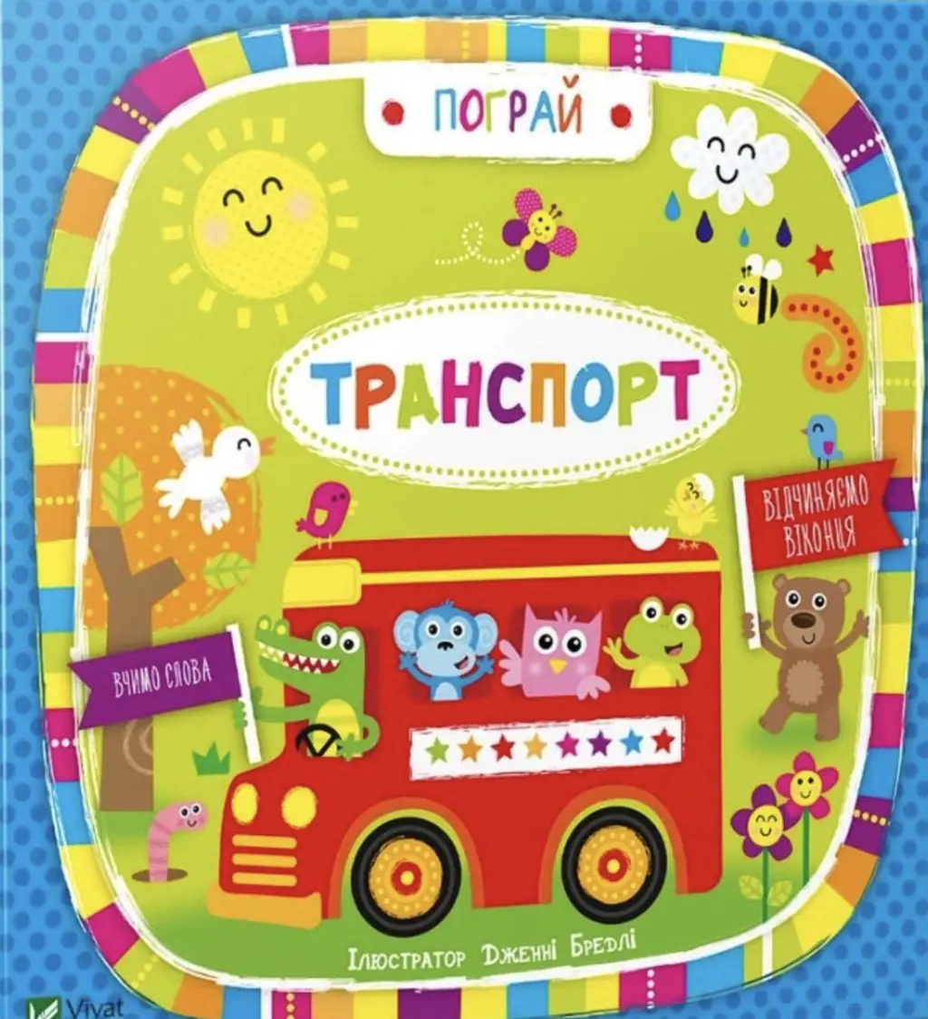 Обкладинка "Транспорт"
