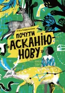 Переглянути уривок