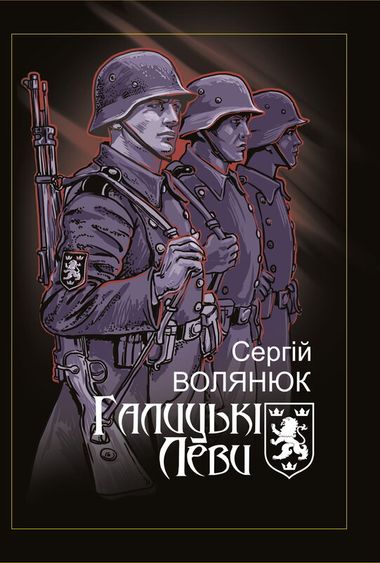 Галицькі Леви на Тернопільщині