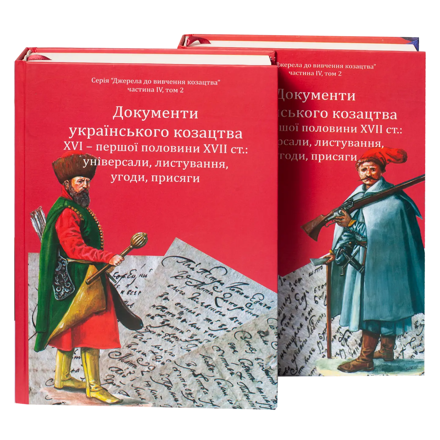 Документи українського козацтва XVI – перш. пол. XVII ст.: універсали, листування, угоди, присяги
