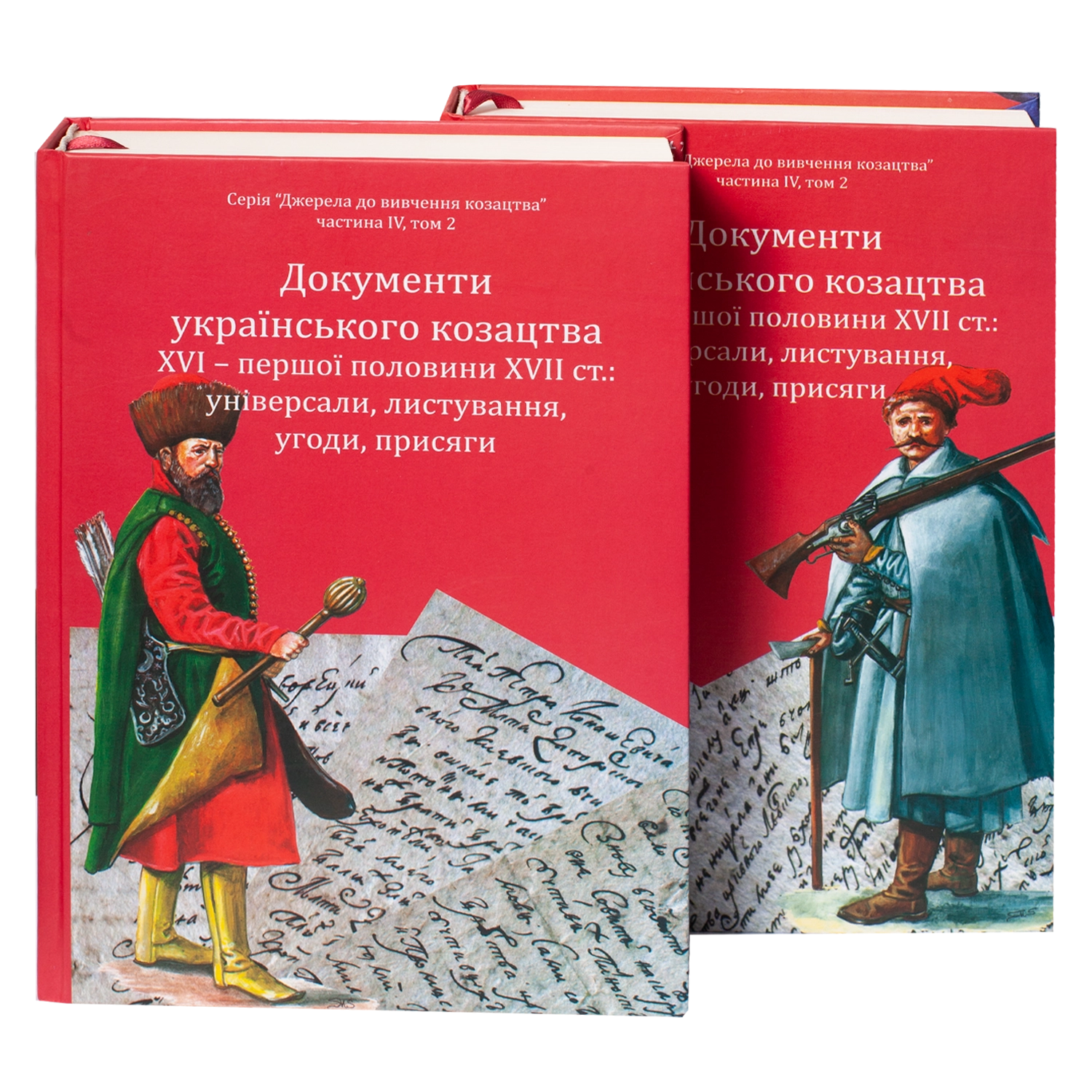 Документи українського козацтва XVI – перш. пол. XVII ст.: універсали, листування, угоди, присяги