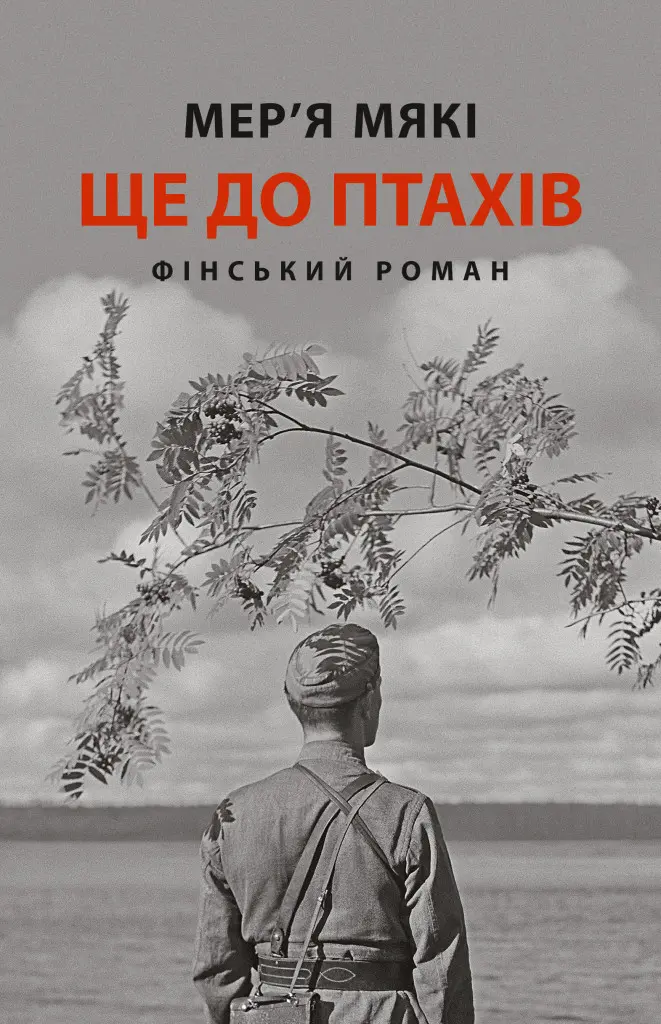 Обкладинка "Ще до птахів"