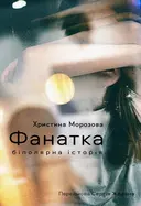 Переглянути уривок