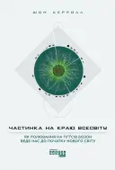 Переглянути уривок