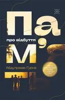 Переглянути уривок