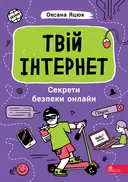 Переглянути уривок
