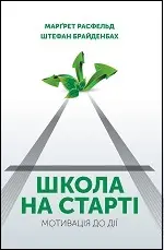 Обкладинка "Школа на старті"