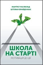 Школа на старті