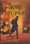 Переглянути уривок