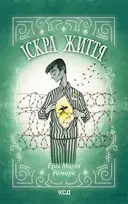 Переглянути уривок