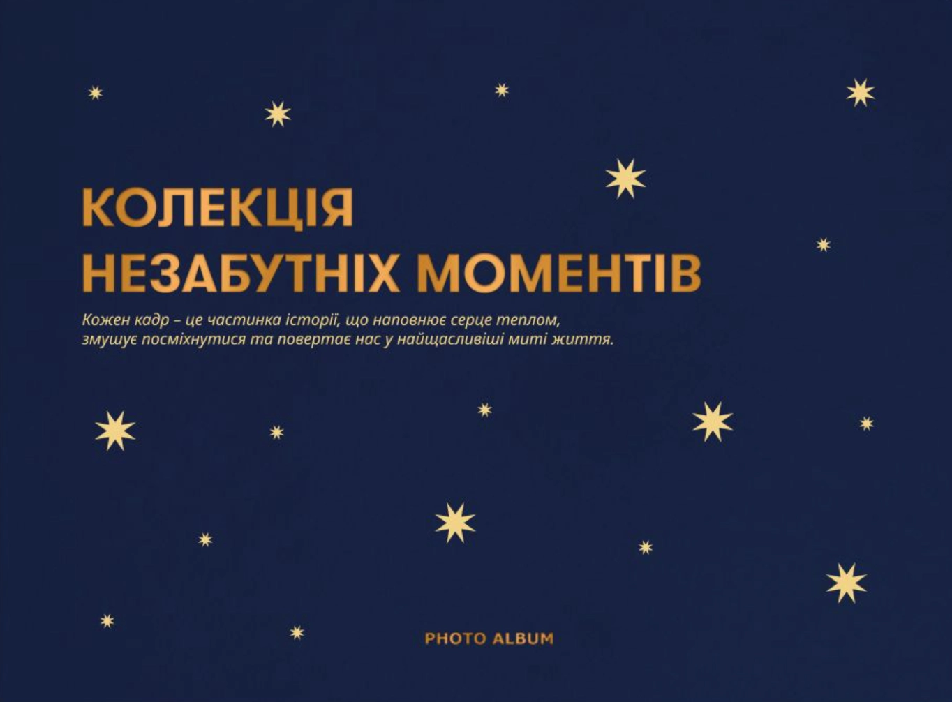 Фотоальбом «Незабутні моменти» темно-синій