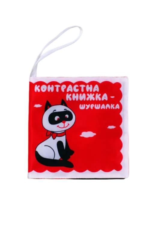 Обкладинка "Контрастна книжка-шурхотілка «Котик»"