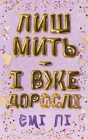 Переглянути уривок