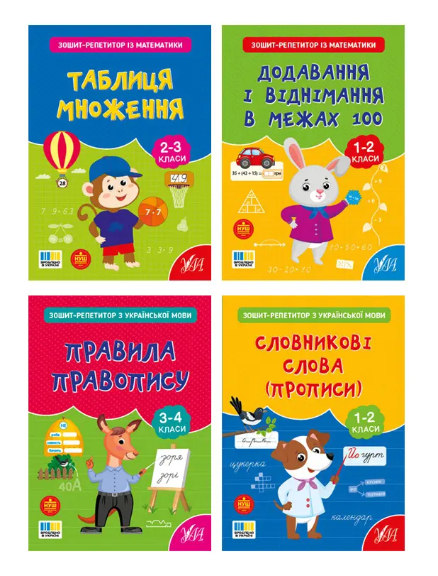 Обкладника "Зошит-репетитор" Обкладинка "Зошит-репетитор"