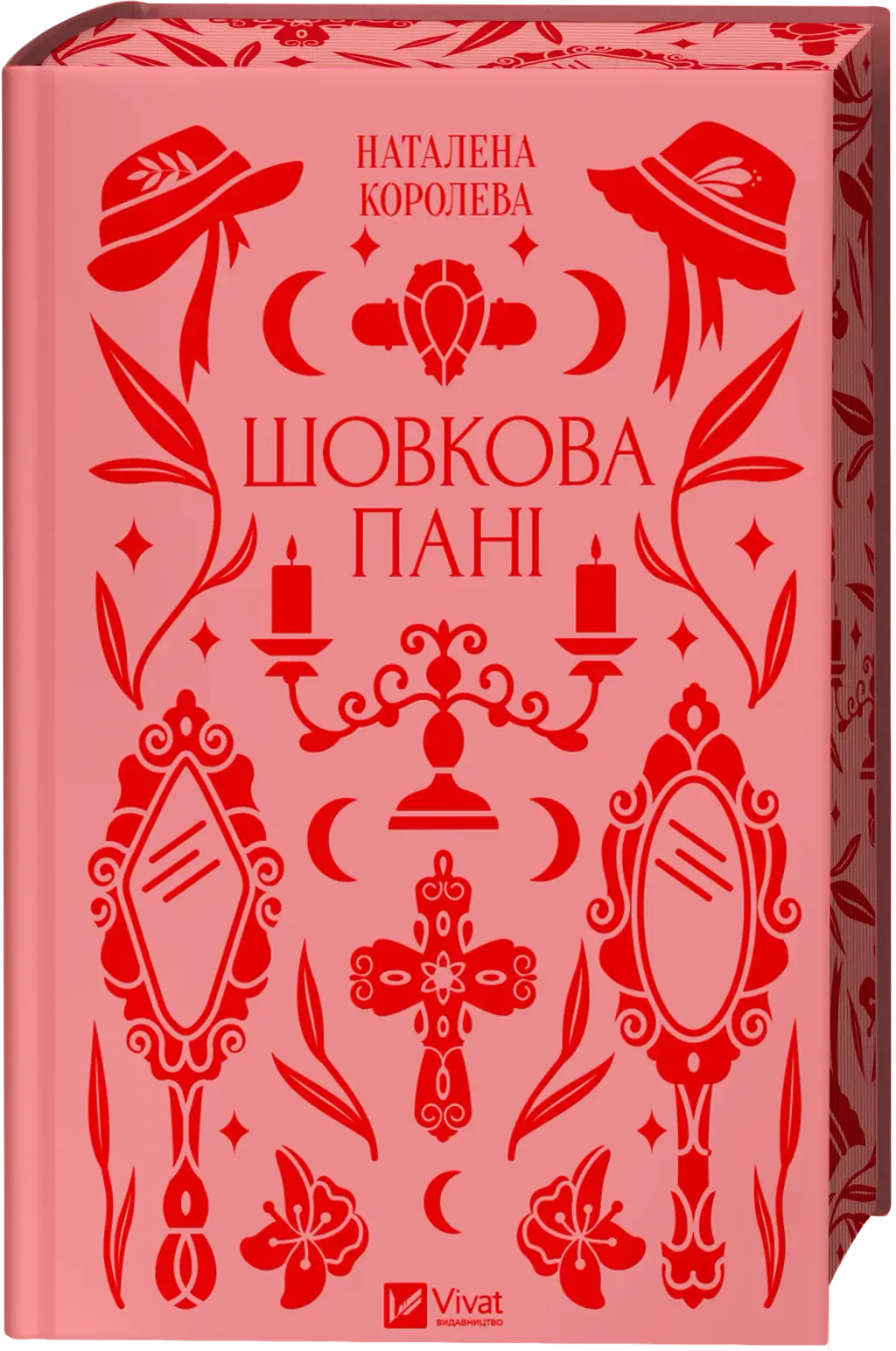 Обкладинка "Шовкова пані"