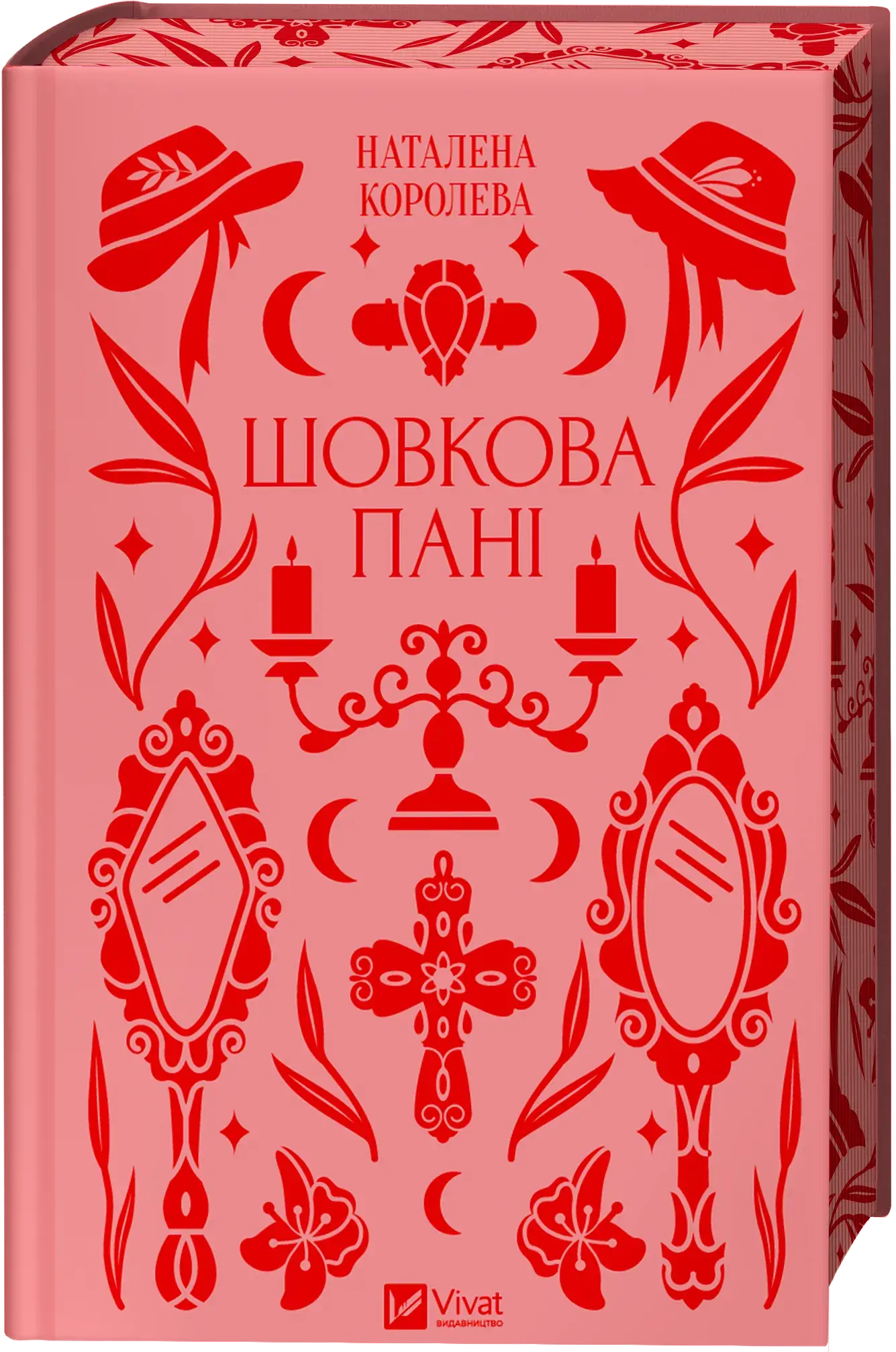 Шовкова пані