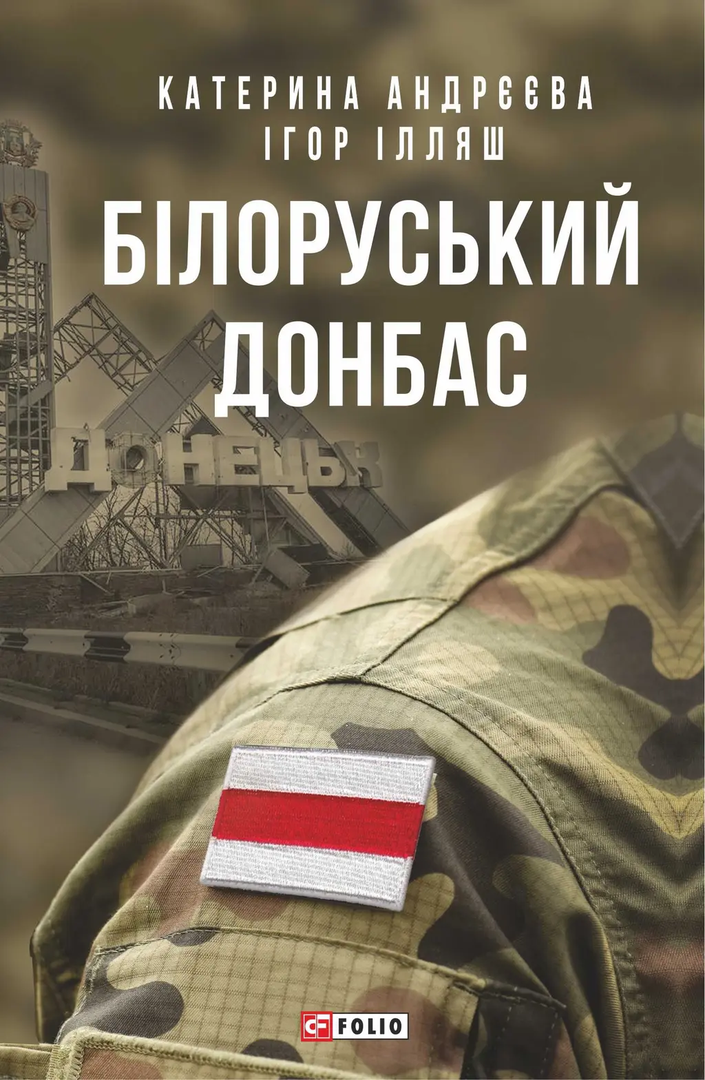 Обкладинка "Білоруський Донбас"