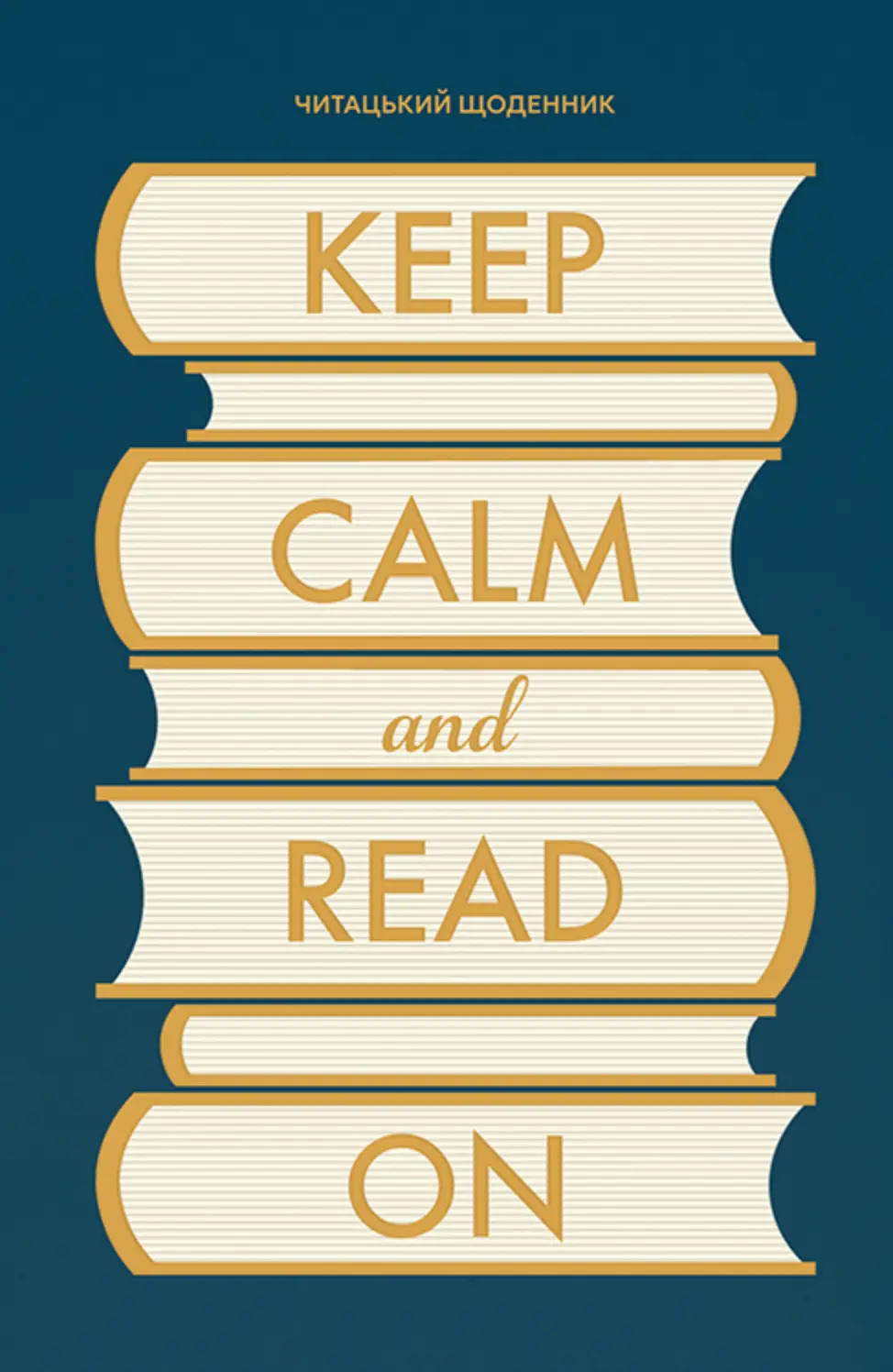 Обкладника "Щоденник читацький «Keep calm and read on» синій" Обкладинка "Щоденник читацький «Keep calm and read on» синій"