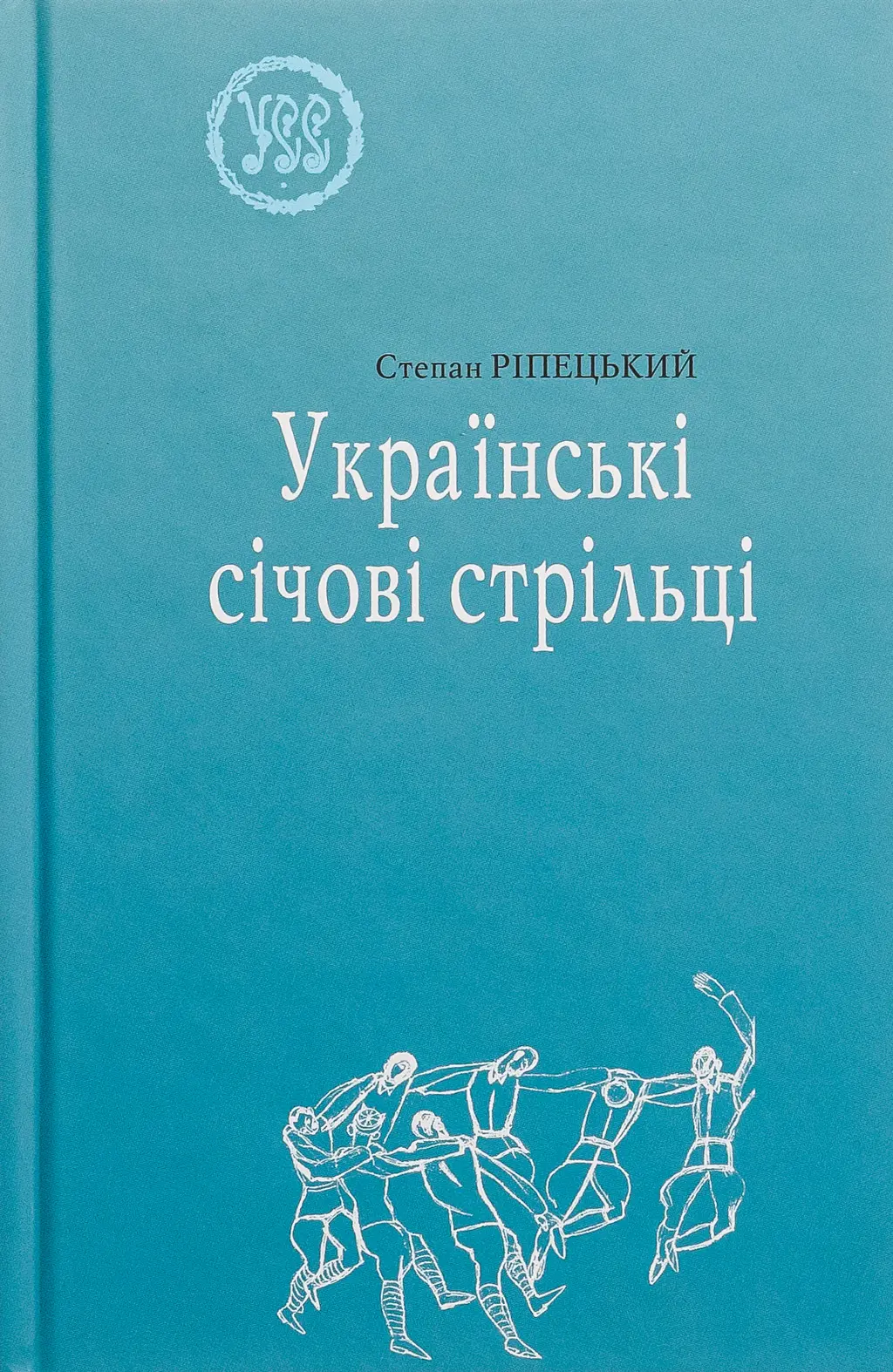 Обкладинка "Українські січові стрільці"