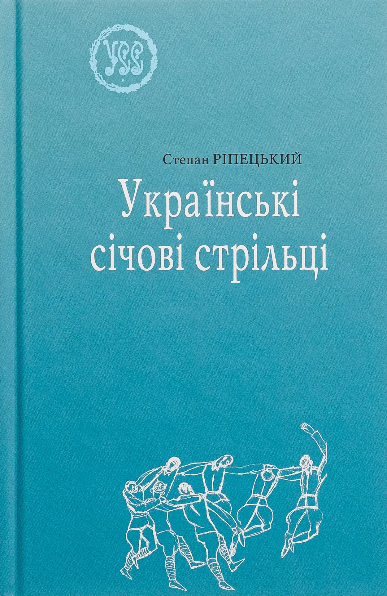 Українські січові стрільці