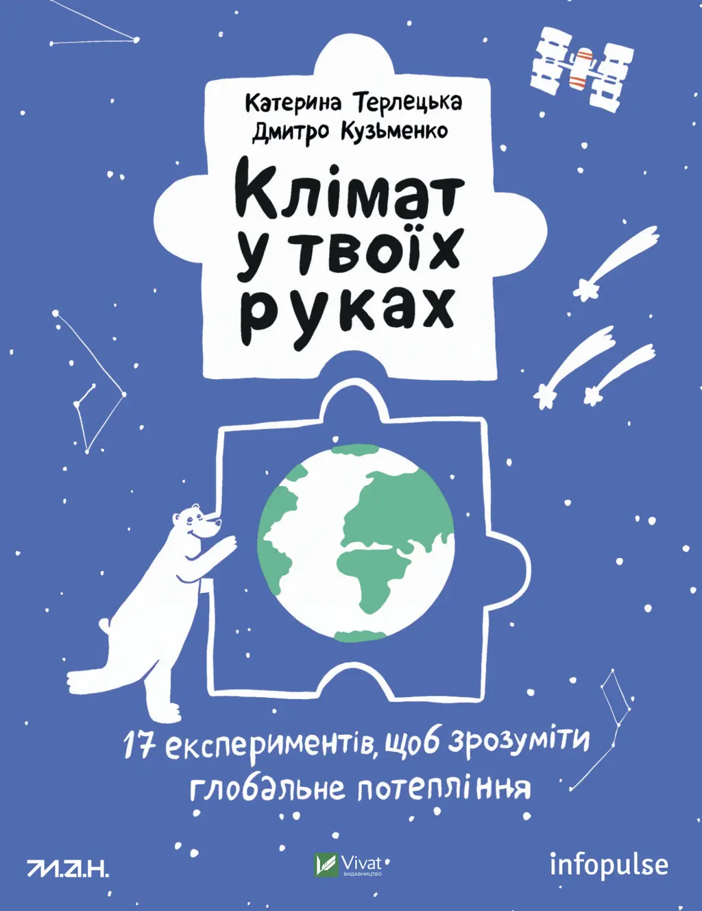 Обкладинка "Клімат у твоїх руках"