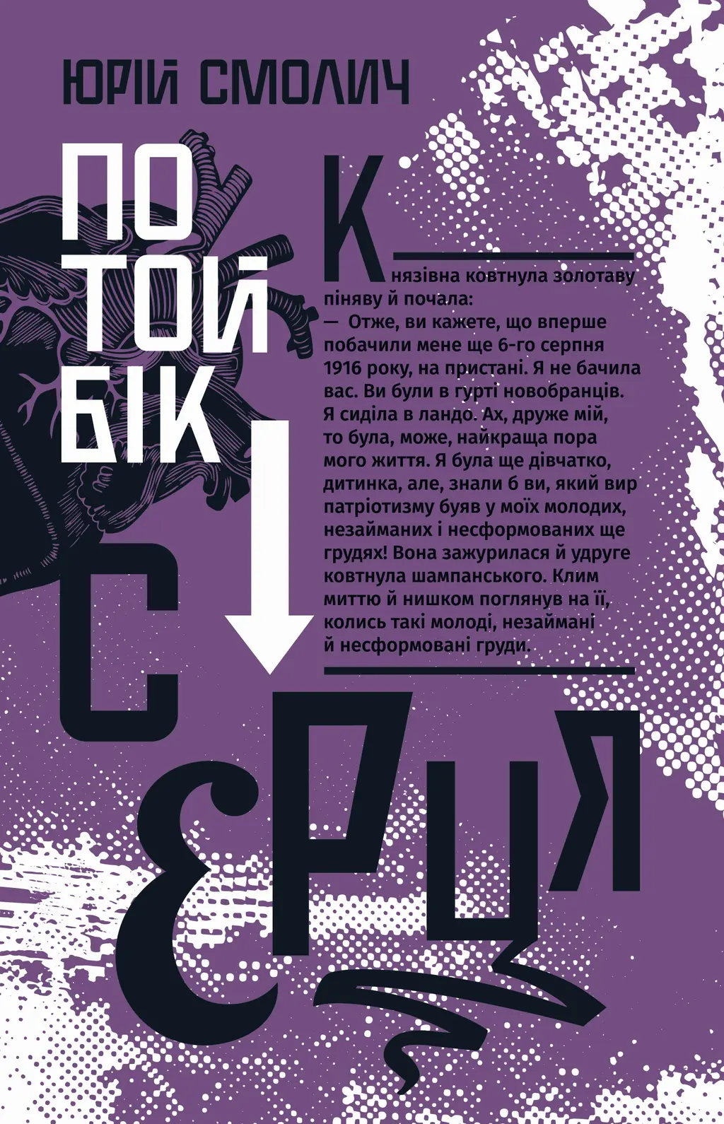 Обкладинка "По той бік серця"