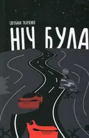 Переглянути уривок