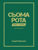 Переглянути уривок