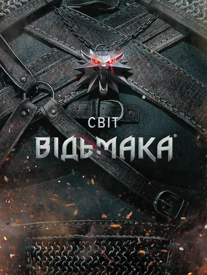 Обкладинка "Світ Відьмака"
