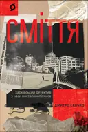 Переглянути уривок