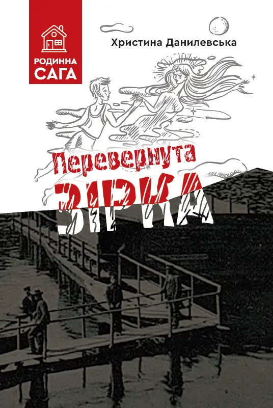 Обкладинка "Перевернута зірка"