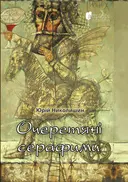 Переглянути уривок