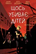 Переглянути уривок