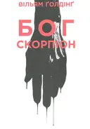 Переглянути уривок