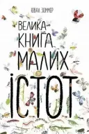 Переглянути уривок