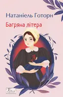 Переглянути уривок
