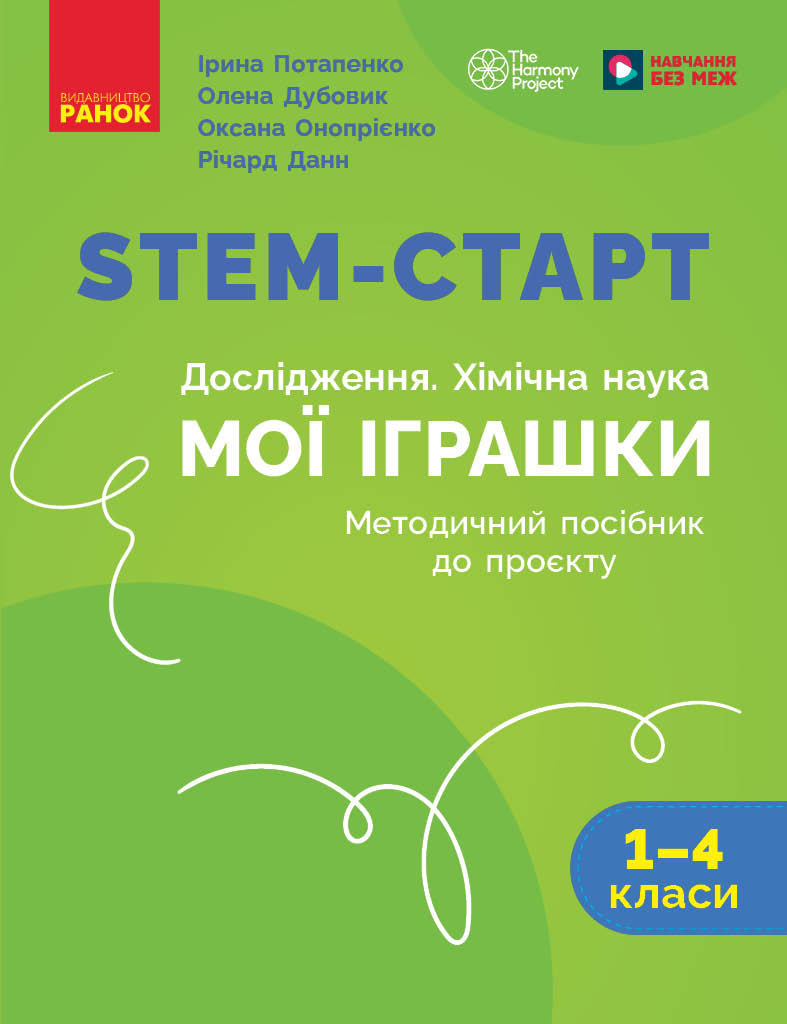 STEM-старт. Дослідження. Хімічна наука. Проєкт "Мої...