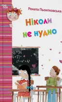 Переглянути уривок