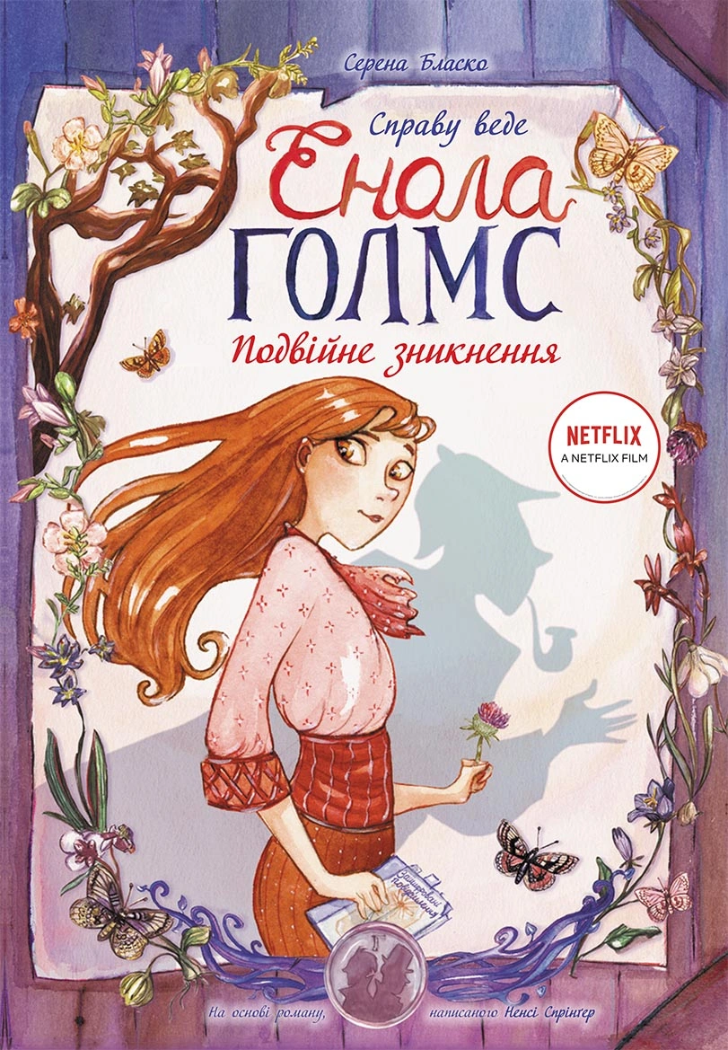 Подвійне зникнення