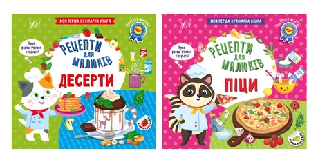 Рецепти для малюків