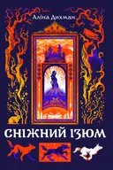 Переглянути уривок