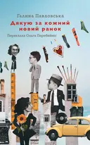 Переглянути уривок