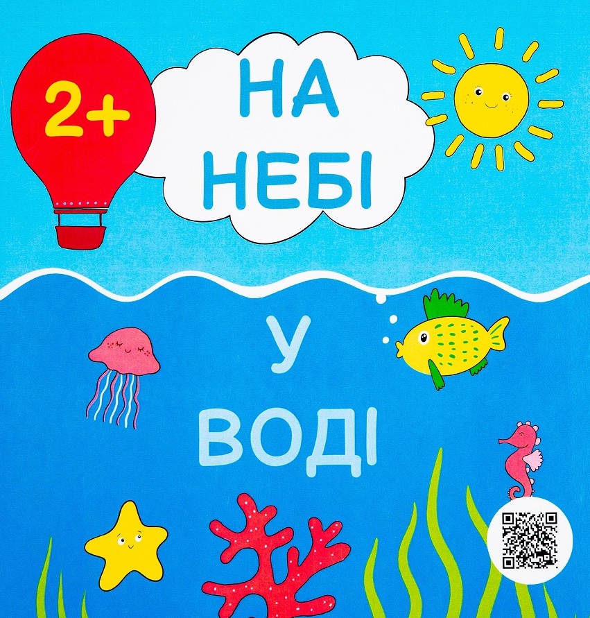 Обкладинка На небі. У воді