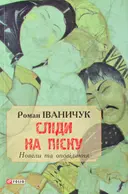 Переглянути уривок