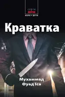 Переглянути уривок