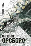Переглянути уривок