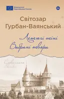 Переглянути уривок