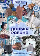 Переглянути уривок